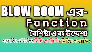 ব্লো রুম [ Blow room ] | Basic Function of Blowroom।।