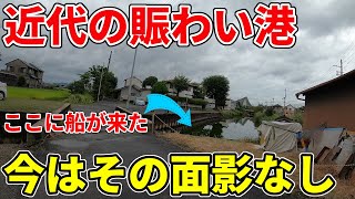 【本当に港があった？】かつて賑わった港、草津市の山田港の現在