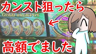 【メダルゲーム】9999枚のカンストジャックポット欲しいのぉぉぉぉぉ!!【グランドクロスレジェンド】