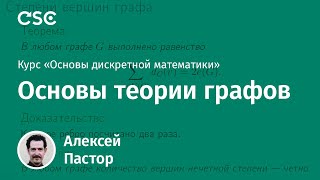 Лекция 8. Основы теории графов