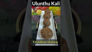 #Ulunthakali#HowtoMakeUlunthaKali#blackUradalhalwa#mustforMaturedgirl#PerfectKaliRecipe#ulundhusweet