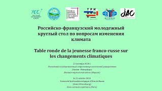 Table ronde de la jeunesse franco-russe sur les changements climatiques