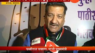 Satara,Karad Malkapur Nagar Parishad Prestige Election Between Cong And BJP Party