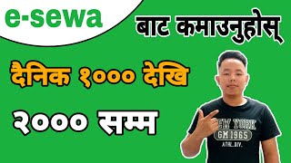 How To Earn Money From Esewa || ई सेवा बाट कमाउनुहोस् दैनिक १००० देखि २००० सम्म