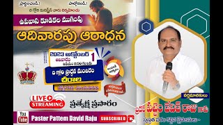 🔴21రోజుల ఉపవాసప్రార్థన పండుగలు| 21వరోజు-  ఉదయం|🛑 LIVE @    THE GLORY MINISTRIES @  Chirala