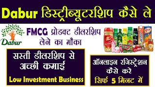 Dabur Distributorship Hindi ||  Dabur Dealership  kaise le || FMCG Distributors || Dabur Franchise