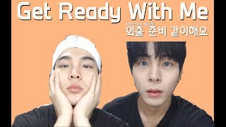 [GRWM] 랜선라이프 촬영장을 가야해요! 같이 외출 준비 해요! | 남자 데일리 메이크업\u0026남자 데일리 코디 | 겟레디윗미 [거노건호]