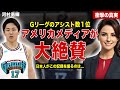 【バスケ】河村勇輝がGリーグでアシスト数1位に…アメリカメディアも大絶賛…結婚の噂彼女の正体に一同驚愕……！