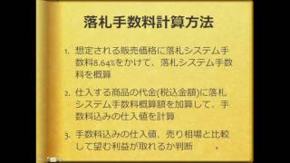 カメラ転売仕入の重要ポイント、ヤフオク落札システム手数料の計算方法