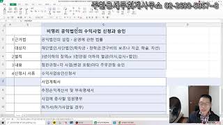 154.비영리법인 수익사업신청과승인,비영리공익법인 수익사업신고,공익법인사업자등록