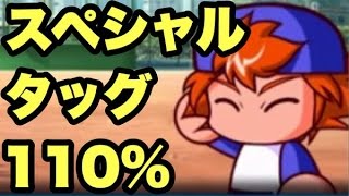 【パワプロアプリ】サクセス#459『タッグ110%！SR猫神45初使用！』