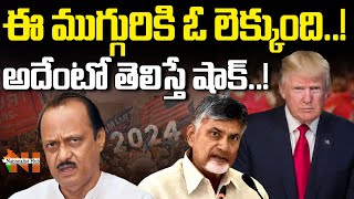 Biggest Political Comebacks Of 2024 | Trump, Chandrababu, Ajit Pawar | Nationalist Hub