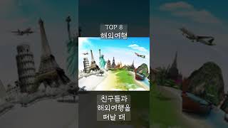 내가 어른이 되었다고 느끼는 순간 순위 TOP 10