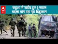 Kathua Terror Attack: सरहद पार से ना'पाक' साजिश.. वीर जवानों की शहादत..बदला कब तक ? ABP LIVE