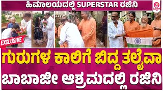 Superstar Rajinikanth visited Babaji Ashram in Himalaya