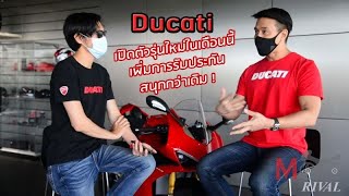 สัมภาษณ์คุณดอม Ducati เตรียมเปิดรุ่นใหม่ เพิ่มการรับประกัน และสนุกกว่าเดิม