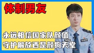 果然好看的都上交国家了，永远相信国家队颜值，解放西是颜狗天堂