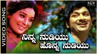 Ninna Nudiyu - Video Song | Dr. Rajkumar | Jayamala | Badavara Bandhu Kannada Movie Songs