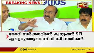 രാഹുൽ ഗാന്ധിയുടെ  ഓഫിസിന് നേരെയുള്ള ആക്രമണം ആസൂത്രിതം; വി ഡി സതീശൻ