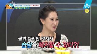 [예고] ‘죽음의 골든 사인, 습담’ 몸 속 습기를 제거하는 건강법 대 공개