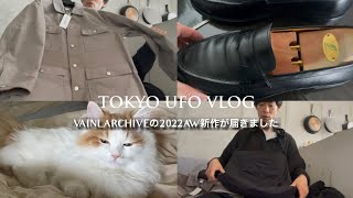 【VLOG】VAINLARCHIVEの新作が届きました｜猫好き美容師の休日VLOG