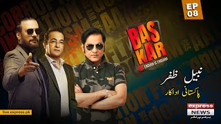 Bas Kar Show - Episode 8 - Guest: Nabeel Zafar (Pakistani television actor) | 22 January 2023