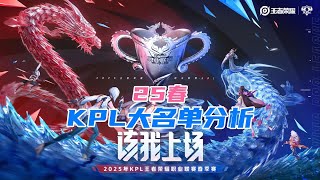 [王者榮耀]（kpl比赛解说）KPL转会期全面深度解析#王者荣耀#HonorOfKings#王者榮耀#kpl，#hok