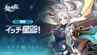 Keeping up with Star Rail — Feixiao: How to Have a Goddess Physique | Honkai: Star Rail