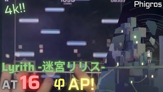 【Phigros】Lyrith -迷宮リリス- [AT 16] ALL PERFECT !!