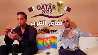 Andrew Tate \u0026 Tristan Reaction to Qatar LGBT 🏳️‍🌈 Ban #worldcup2022