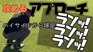 【🏌️‍♂️アマチュア ミドル】スコア70台目指す方は必見❗️アプローチ ハイサイドから球足ランランラン⛳️ラウンドレッスン【田中勝也プロ ゴルフレッスン】三鈴CC７番ホールPAR４