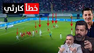 خطأ كبير لكاساس امام البحرين يكشفه وقع فيه المنتخب العراقي