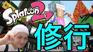 【スプラトゥーン２】強いところと対抗戦！！【Libalent Calamari】