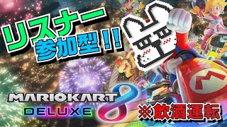 【マリカ8DX参加型】ペーパーすぎる犬《初見さん歓迎!!》