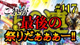 【シティウォーズプレイ日記#117】有償アンケフェス追加50連！！これが最後の祭りだぁぁぁーー！！！〜 kamen rider city wars〜