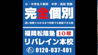 福岡松陰塾 リバレイン本校～RKBラジオ～ヒット街角リポート