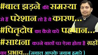 रत्नों का क्या है महत्व ज्योतिष में?समगोत्रिय विवाह वर्जित क्यों? BY NARMDESHWAR SHASTRI[419]