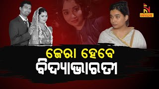 Crime Branch To Interrogate Bidya Bharati Panda Over Death Of ACF Soumya Ranjan | NandighoshaTV