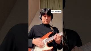 가사대로 솔로해보기 (나는 자유해) #guitar #solo #iam #free #찬양 #신나는찬양