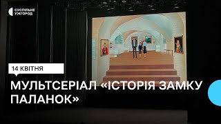 У Мукачеві презентували історичний анімаційний серіал про Мукачівський замок Паланок