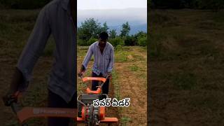 పవర్ వీడర్ ||power weeder and power tiller || how to short viral #shorts