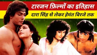 भारतीय Tarzan फ़िल्मों का इतिहास_दारा सिंह से लेकर हेमंत बिरजे तक | History of Indian Tarzan Movies