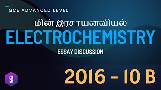 2016 10b #Chemistry #essay #discussion | மின் இரசாயனவியல் | Electrochemistry