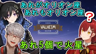 星を眺めながらゆる～く喋るゆるスタり隊【Valheim/花咲みやび/アルランディス/奏手イヅル/岸堂天真/#ホロスターズ切り抜き】