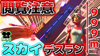 【フォートナイト実況】高すぎるアスレチックに挑戦！高所恐怖症の人は見ない方がいいかも...【頭がおかしいピンクマとトリケラ】Fortnite