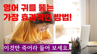 영화 미드 클립으로 영어 배우기 | 영어 귀를 뚫는 가장 효과적인 방법 | 이것만 죽어라 들어 보세요 | #영어회화 #반복영어 #영어쉐도잉 #영어따라하기 #영화영어 #딴딴영어