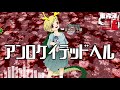 作業用bgm アンロケイテッドヘル 東方鬼形獣 4面道中