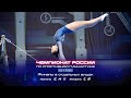 Чемпионат России 2023 - Финалы в отдельных видах / Russian Championship 2023 - Apparatus Finals