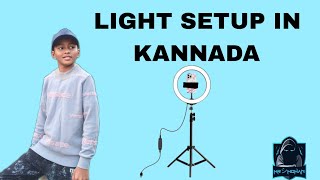 Light setup in kannada video and information/ಲೈಟ್ ಸೆಟಪ್ ವಿಡಿಯೋ ಕನ್ನಡದಲ್ಲಿ/2024