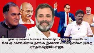 வருகின்ற 2024 பாராளுமன்ற தேர்தலுக்கான menofiesto தயார் செய்ய  பொதுமக்கள் கருத்து கேட்கப்பட்டது